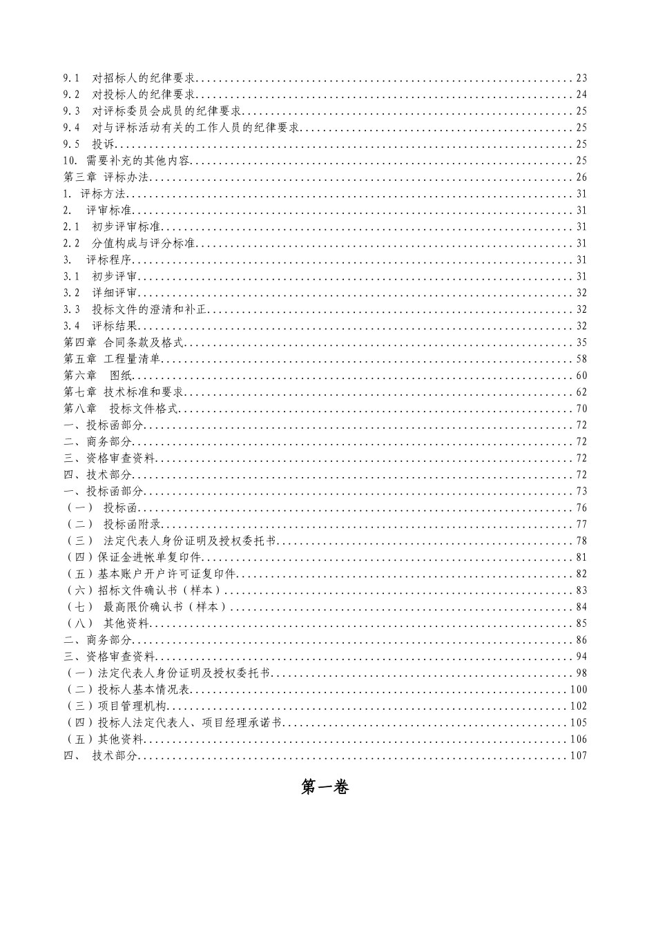 涪陵区环境监控中心设备安装工程-审定稿._第3页