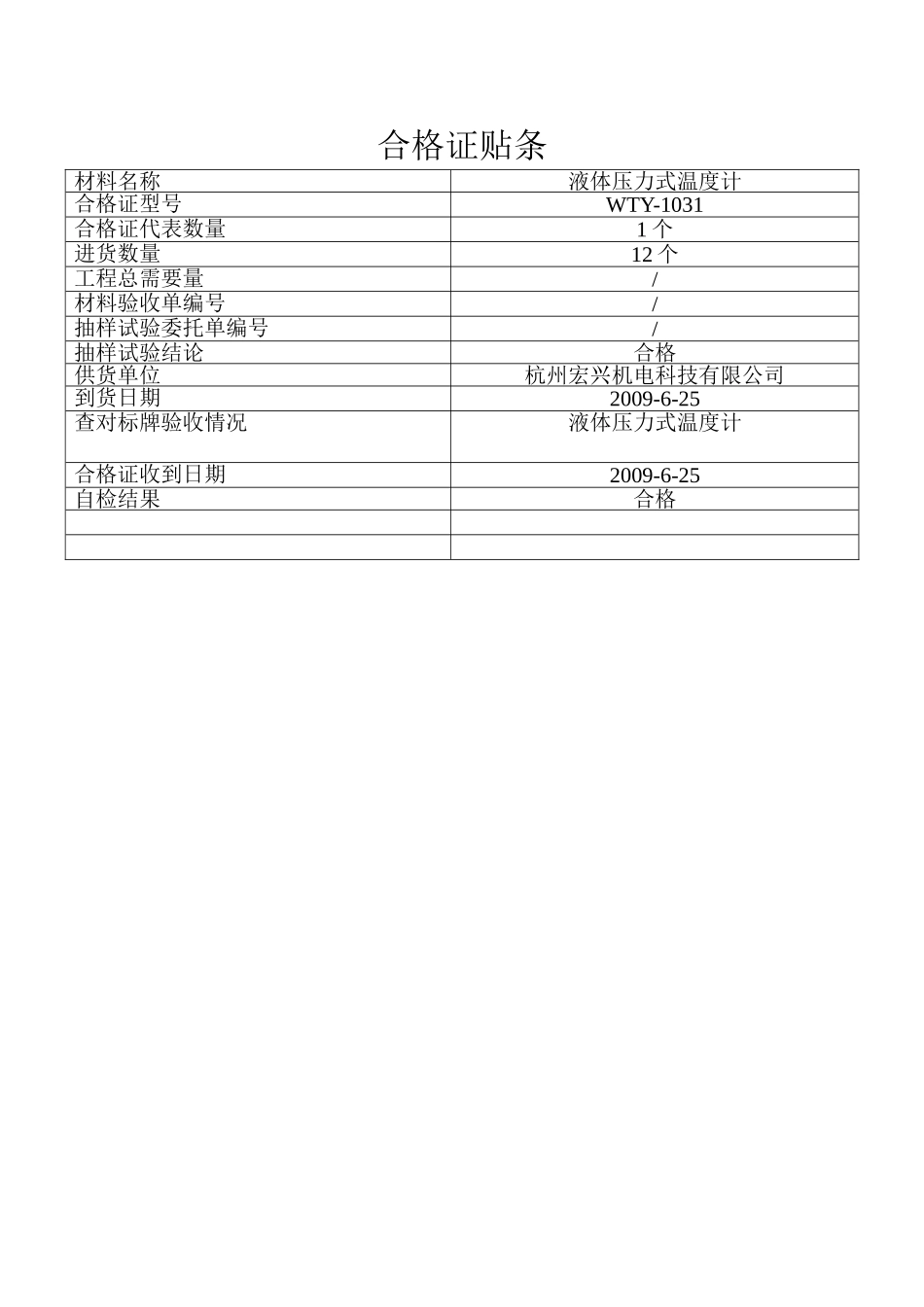 液体压力式温度计_第2页
