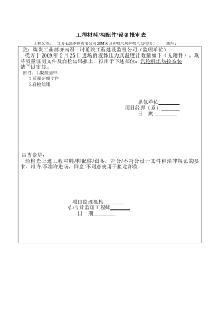 液体压力式温度计