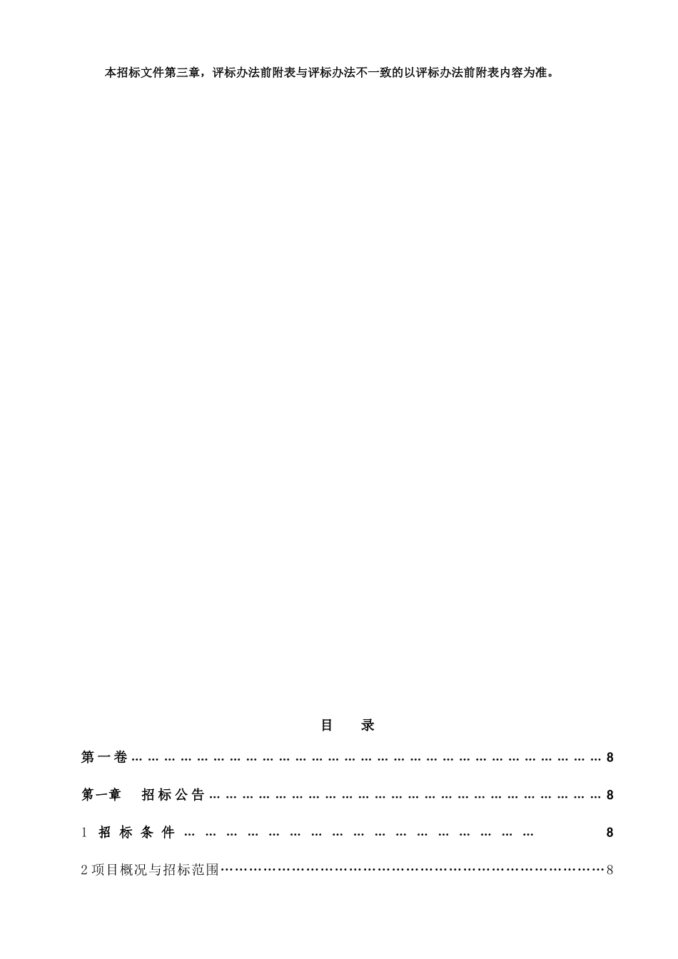 涪陵青羊招标文件._第2页