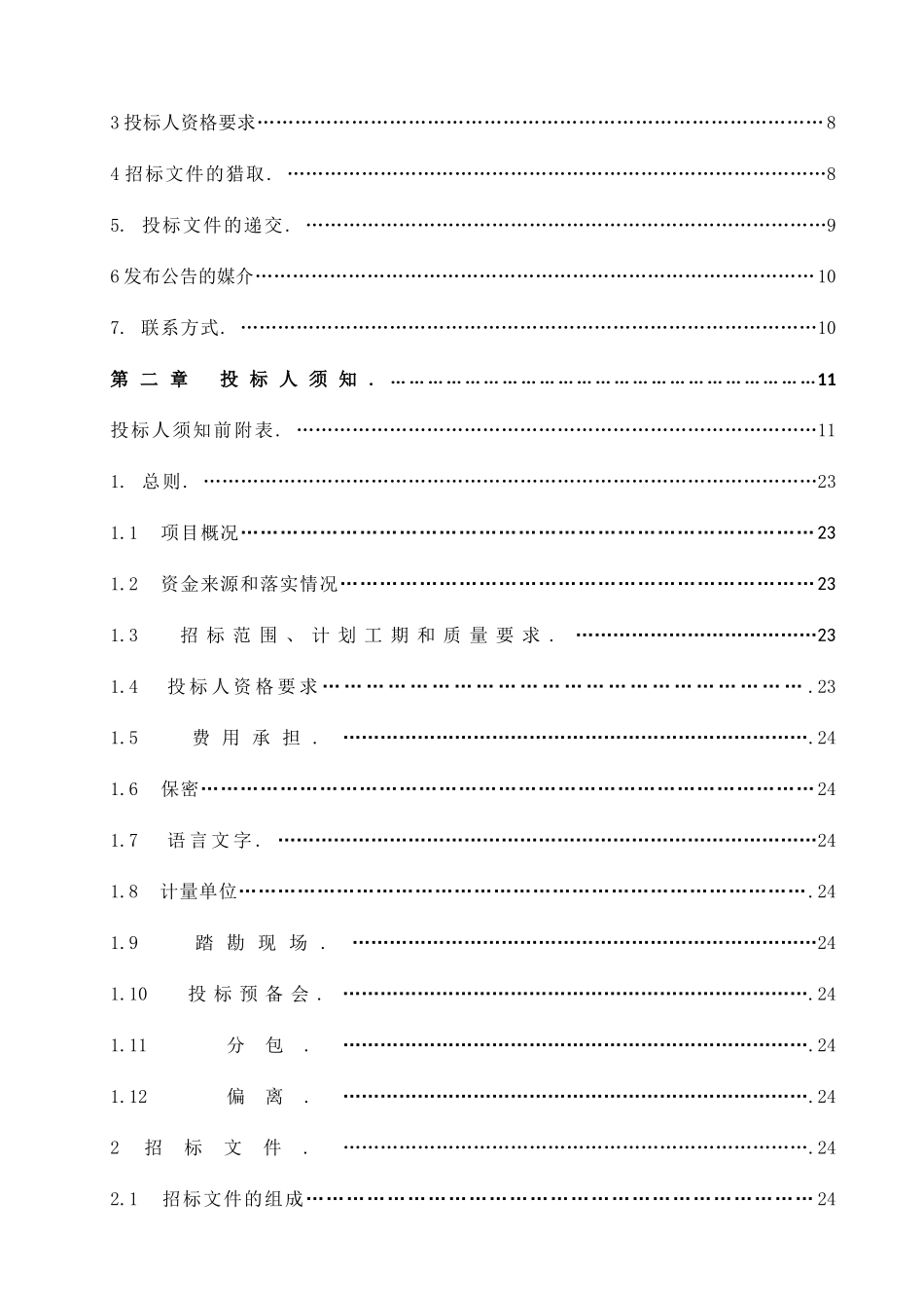 涪陵青羊招标文件._第3页