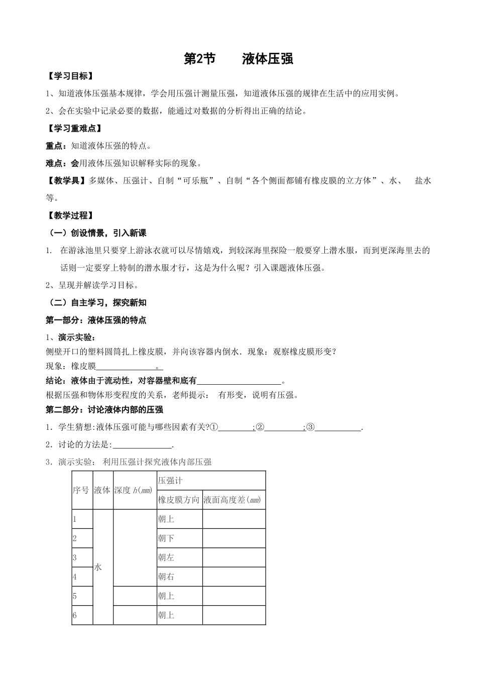 液体压强导学案_第1页