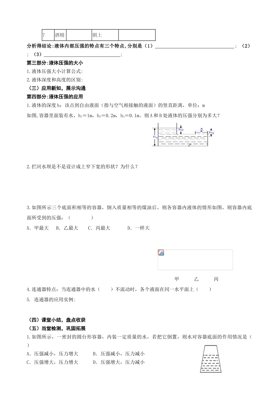 液体压强导学案_第2页