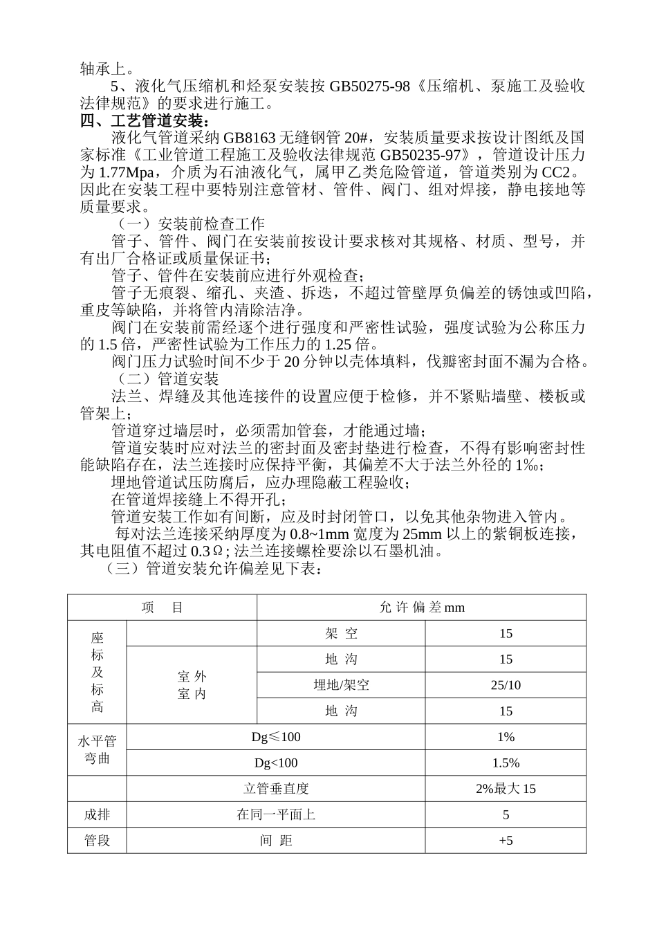 液化气施工方案_第2页