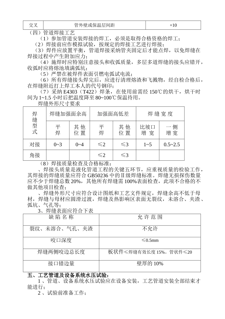 液化气施工方案_第3页