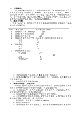 液化气施工方案
