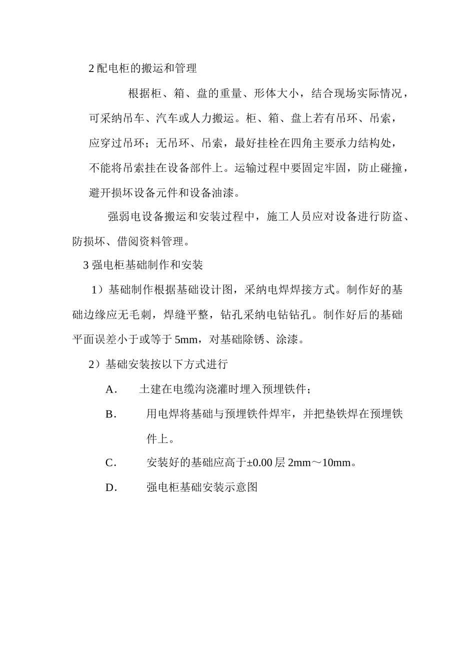 液化天然气工程电气施工方案_第3页