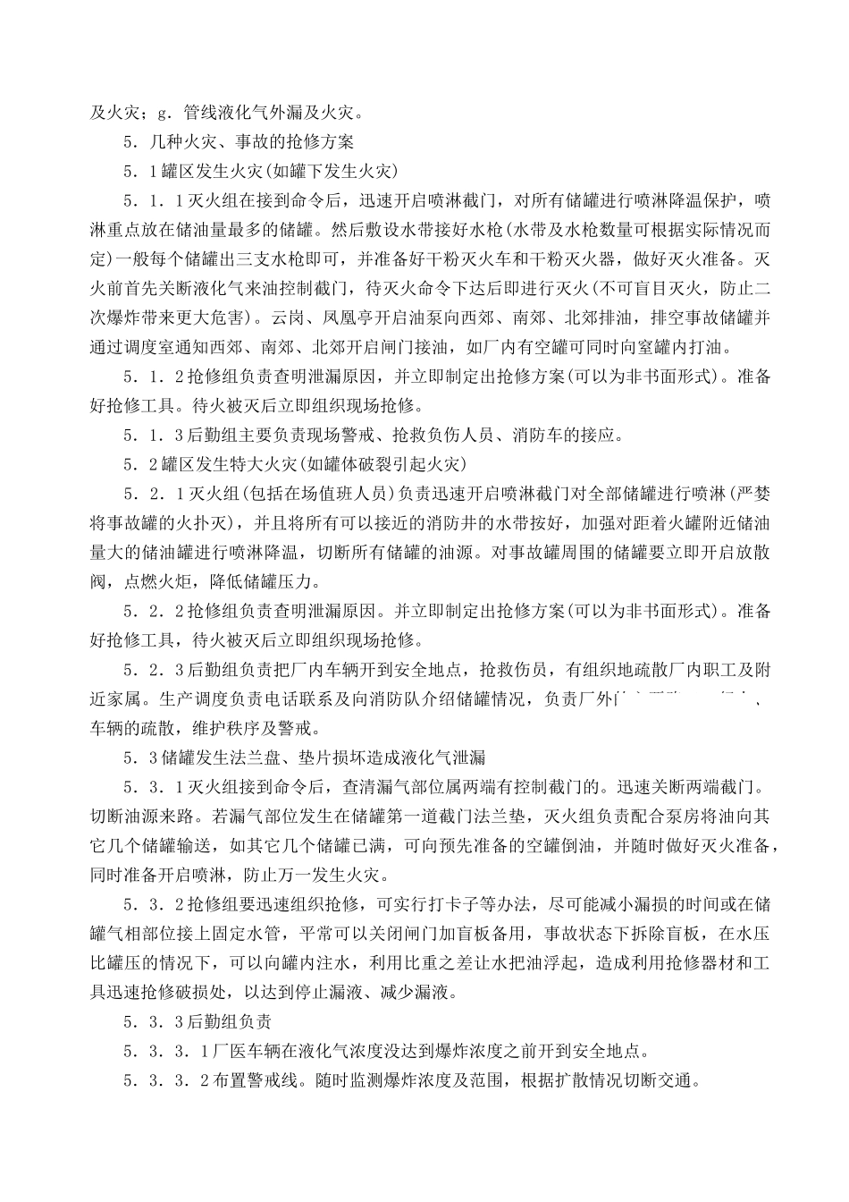 液化气储备站事故应急预案_第2页