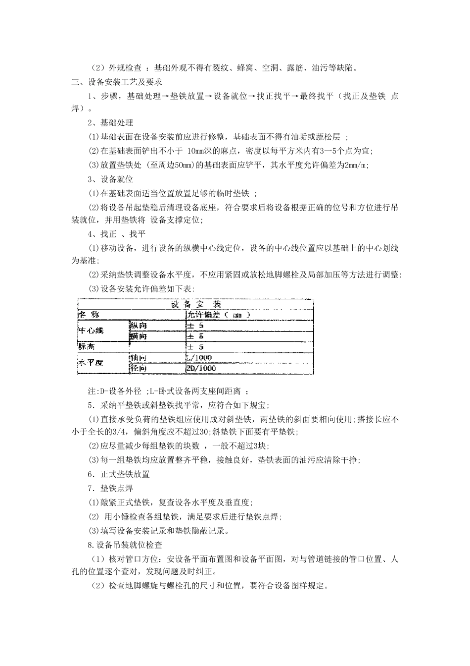 液化石油气储罐安装工程施工方案_第2页