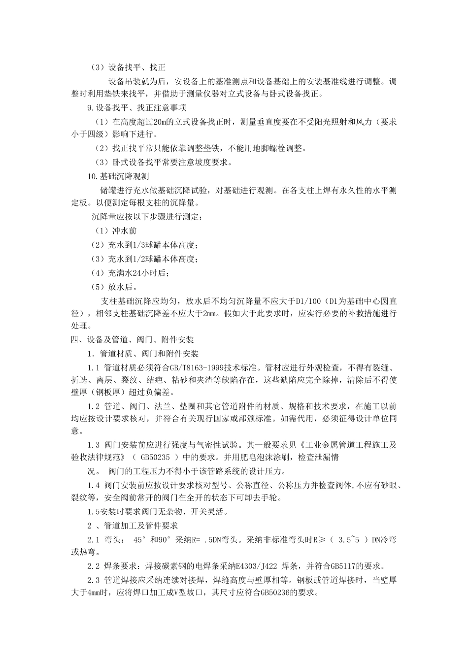 液化石油气储罐安装工程施工方案_第3页