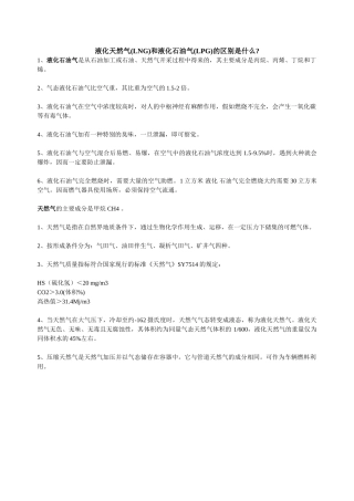 液化天然气与液化石油气的区别