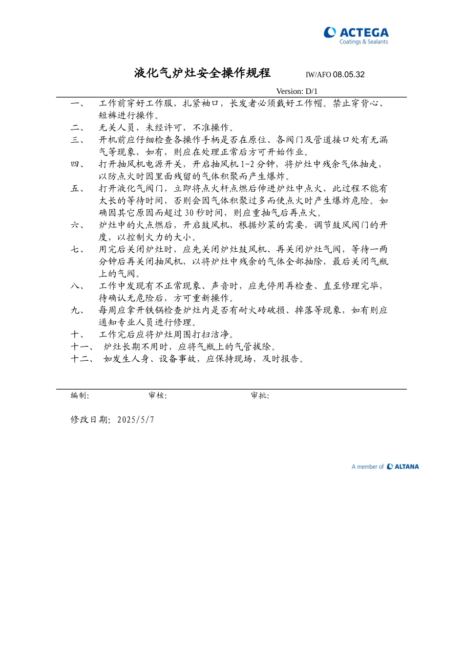 液化气炉灶安全操作规程_第1页