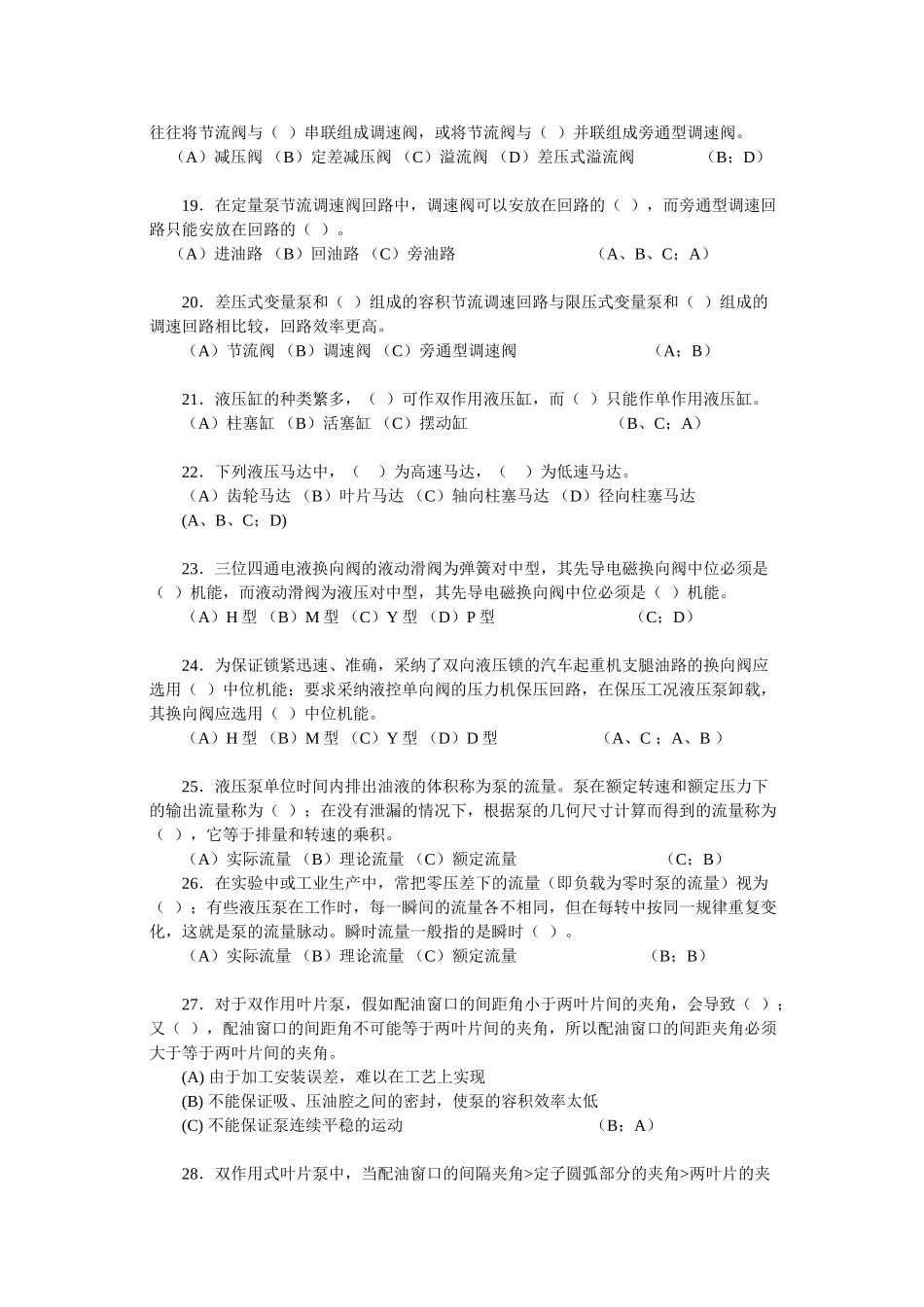 液压与气动技术试题库及参考答案-第二部分-选择题_第3页