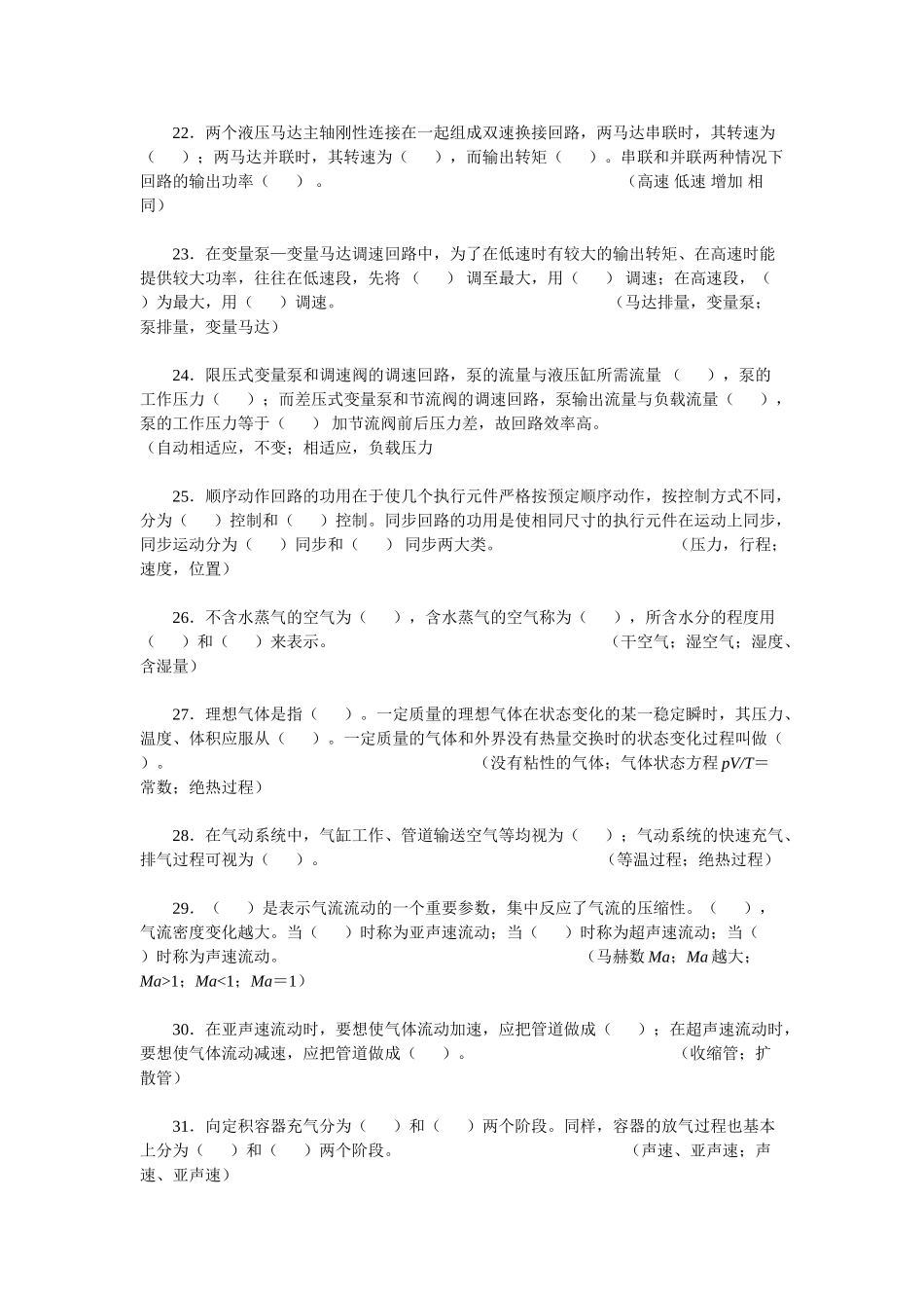 液压与气动技术试题库及参考答案-第一部分-填空题_第3页