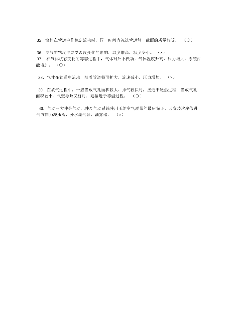 液压与气动技术试题库及参考答案-第三部分-判断题_第3页
