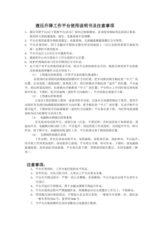 液压升降工作平台使用说明书及注意事项