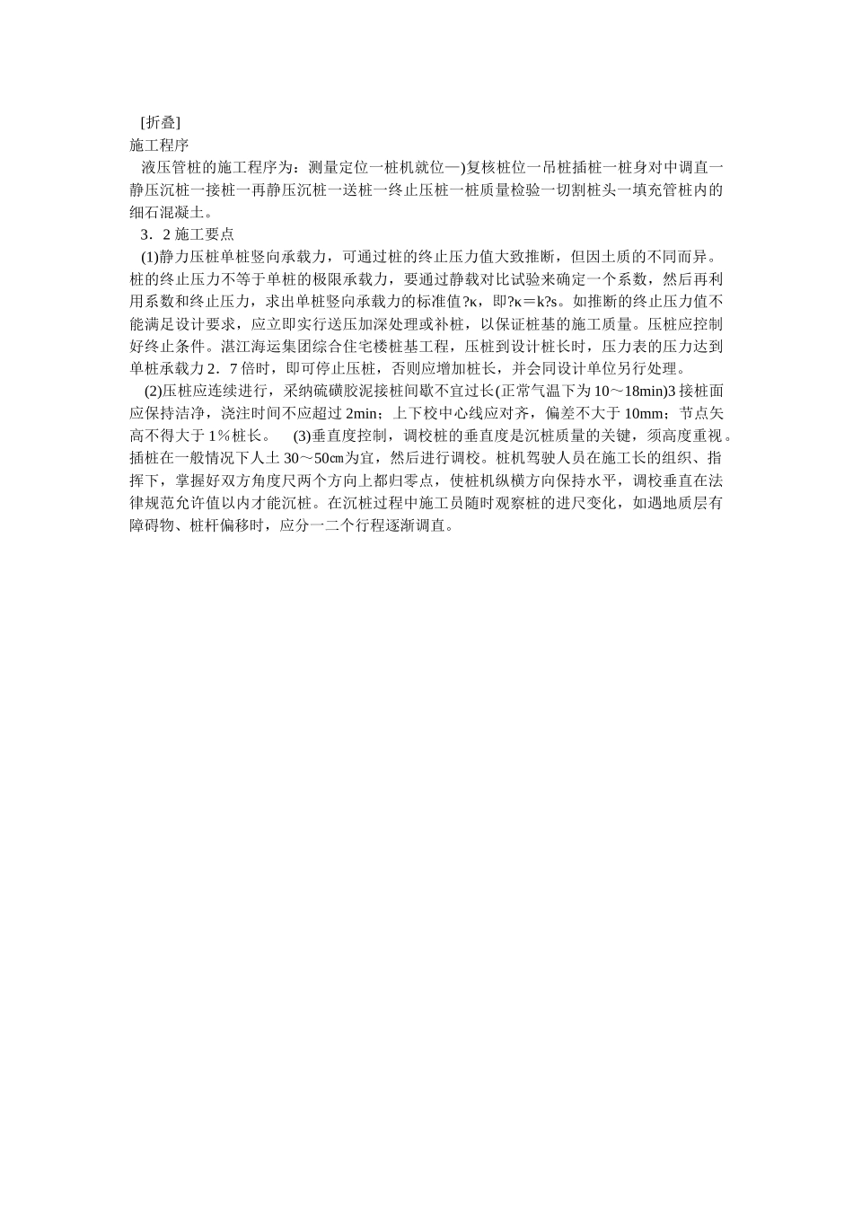 液压入桩的施工方法_第1页
