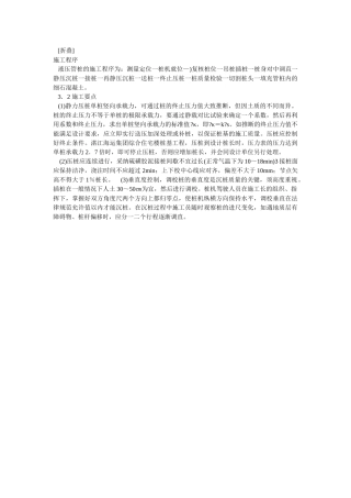 液压入桩的施工方法