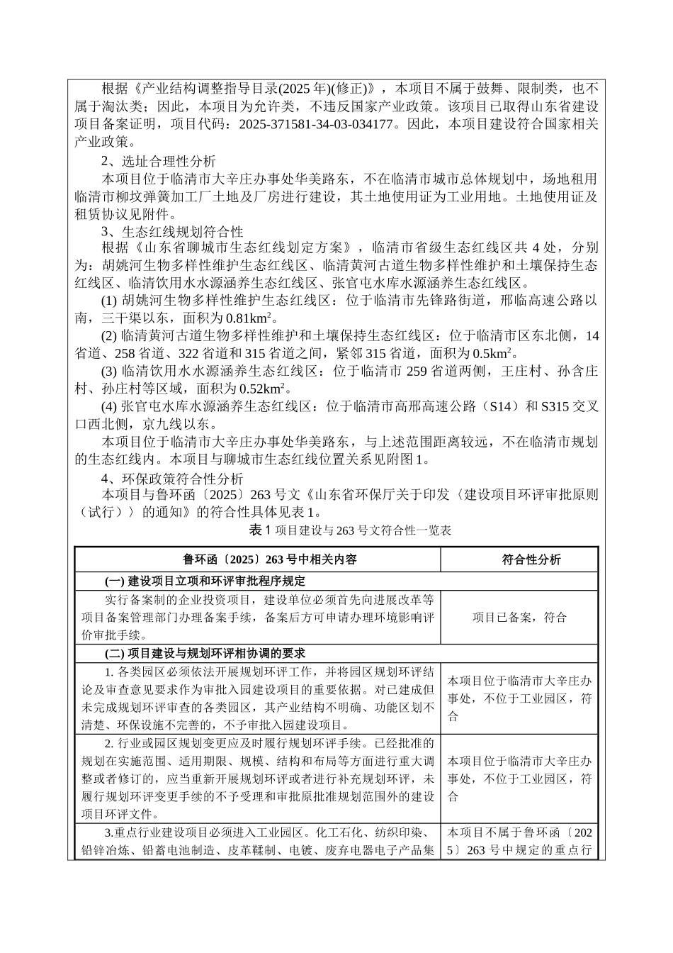 液压打包机及液压油缸项目环境影响报告表_第3页