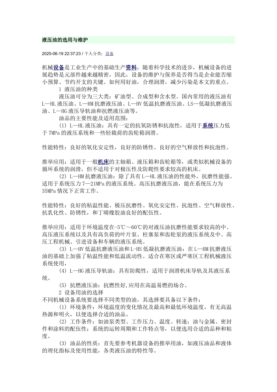 液压油的选用与维护_第1页