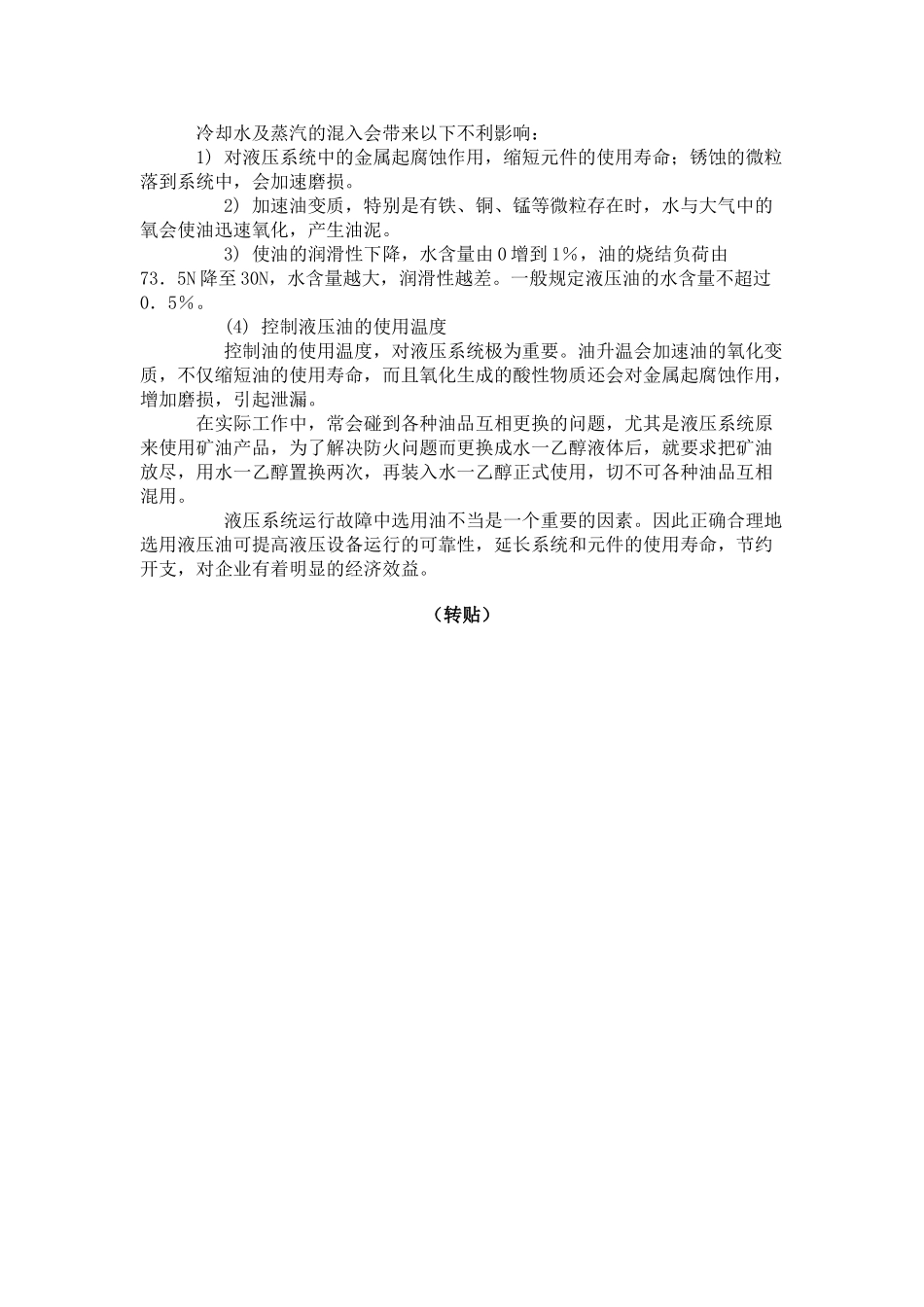 液压油的选用与维护_第3页