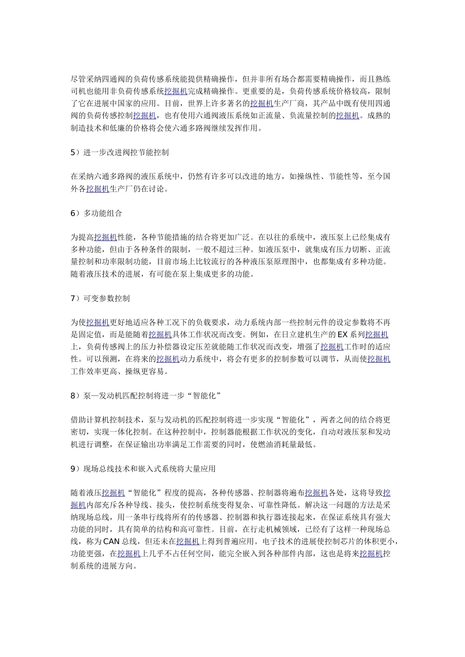 液压挖掘机的节能控制技术未来发展趋势_第2页