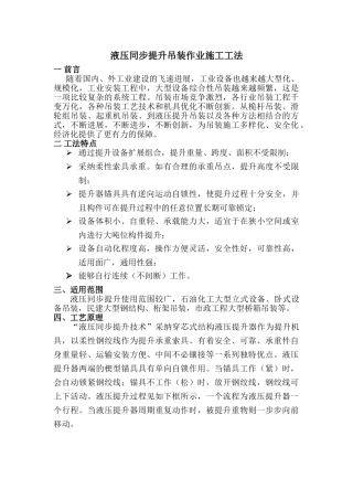 液压同步提升吊装作业施工工法