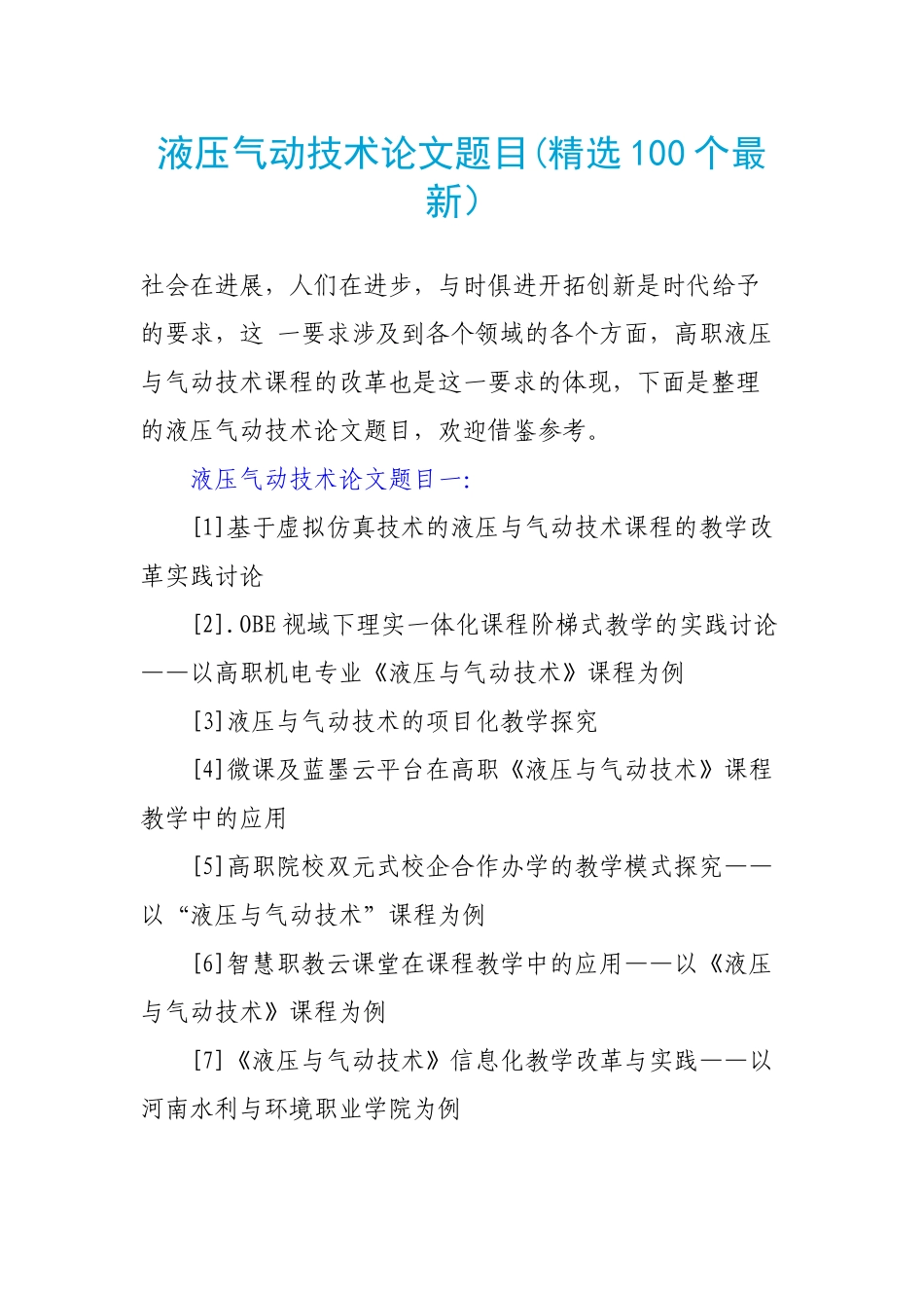 液压气动技术论文题目_第1页