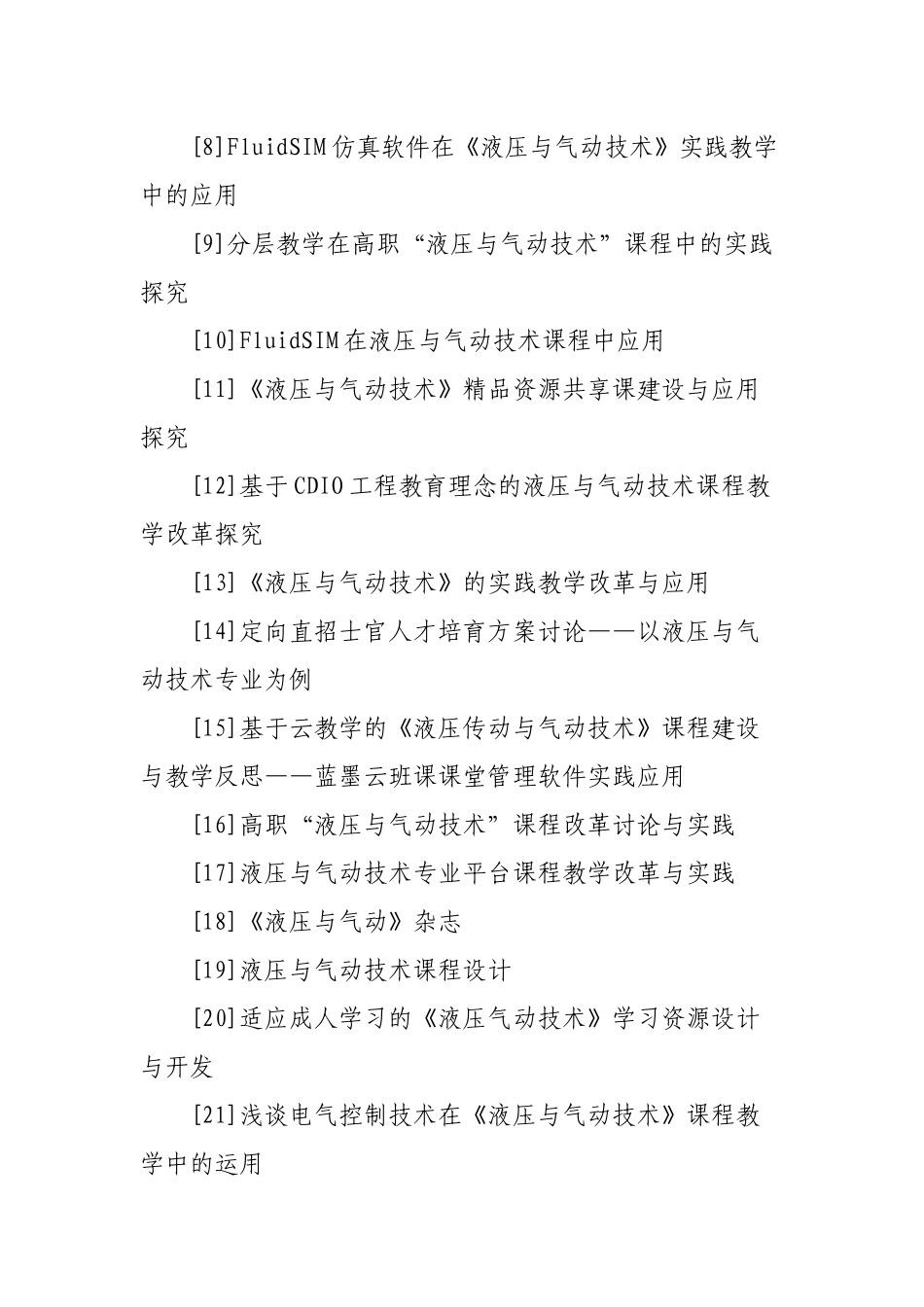 液压气动技术论文题目_第2页