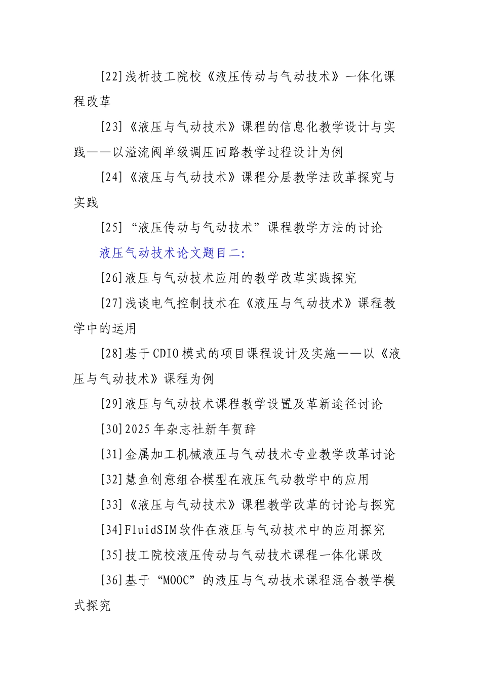 液压气动技术论文题目_第3页