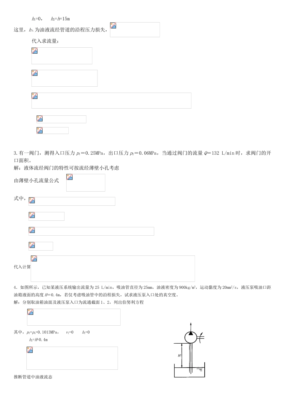 液压气动技术电大复习资料_第2页