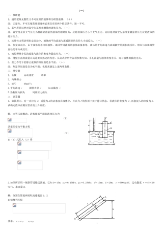 液压气动技术电大复习资料