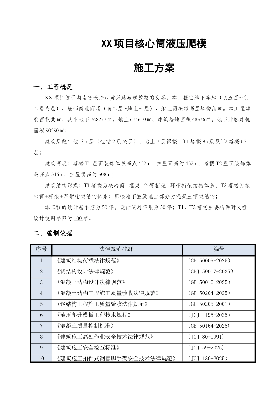 液压爬模安全专项施工方案_第3页