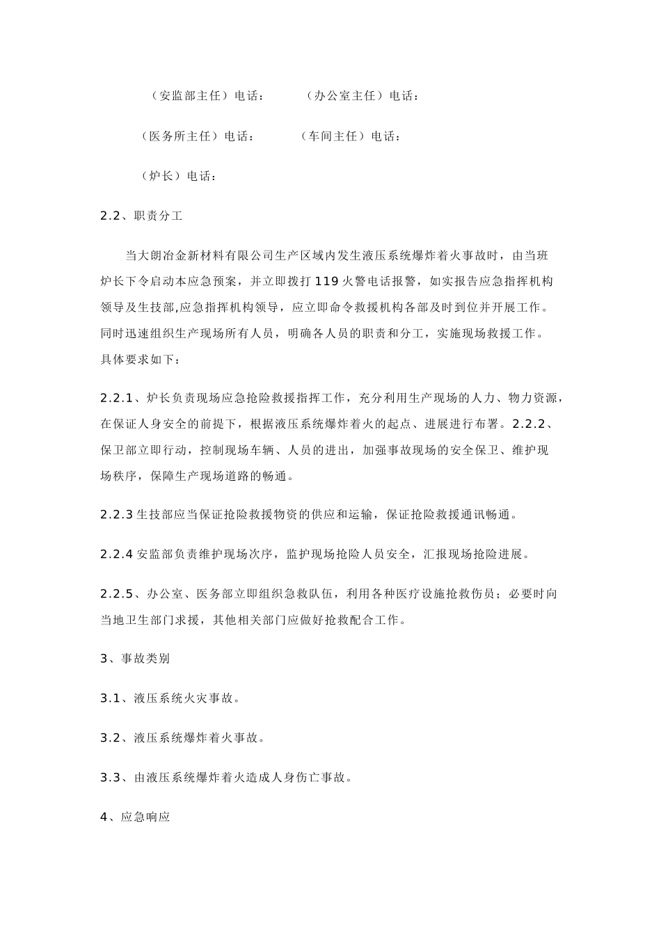 液压系统着火爆炸事故应急预案_第2页