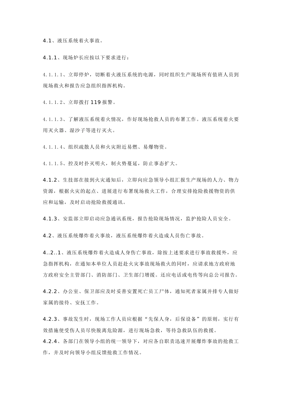 液压系统着火爆炸事故应急预案_第3页