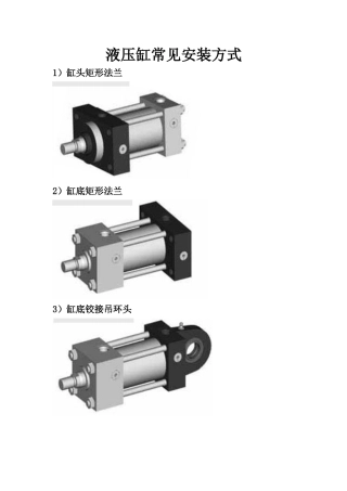 液压缸安装方式--前桥教育