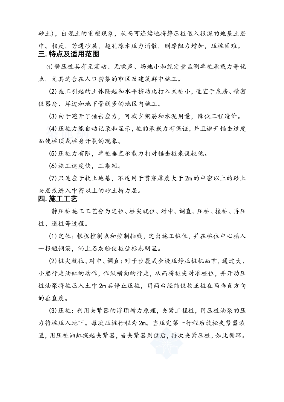 液压静压桩施工工法_第2页