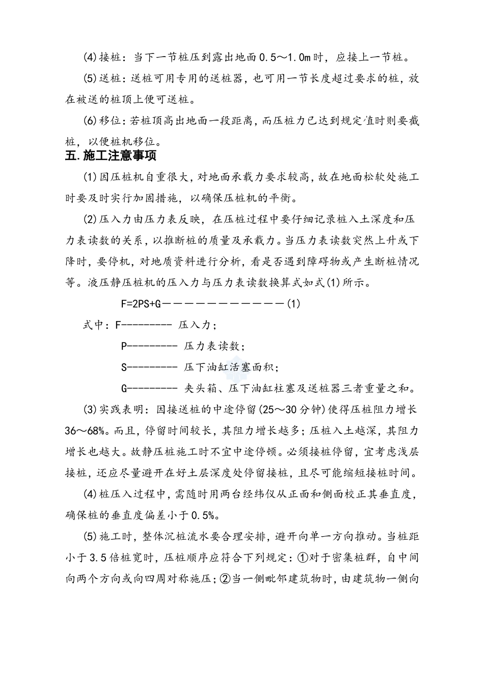 液压静压桩施工工法_第3页