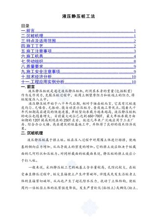 液压静压桩施工工法