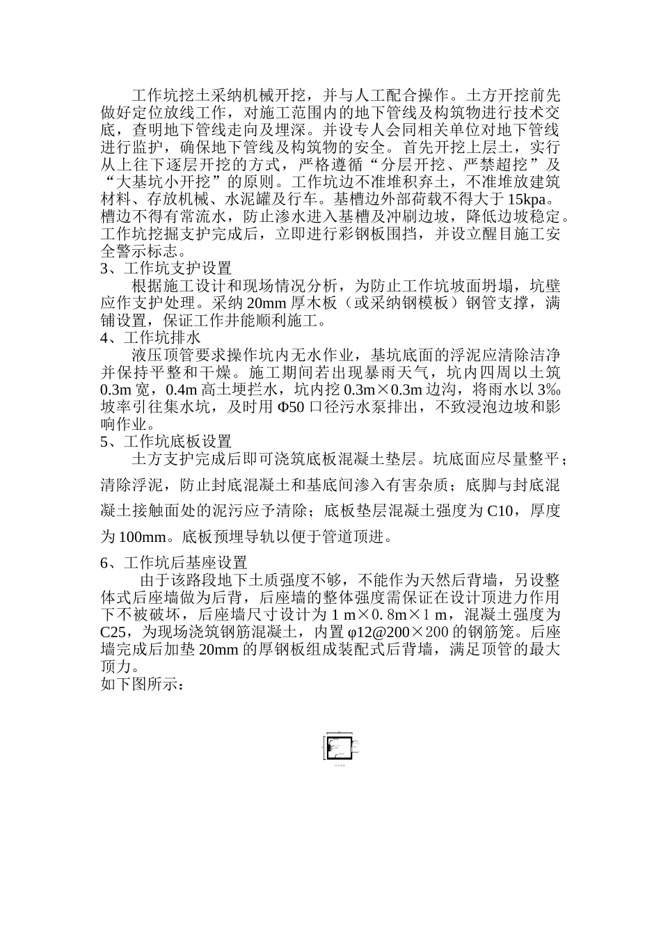 液压顶管施工工艺_第2页