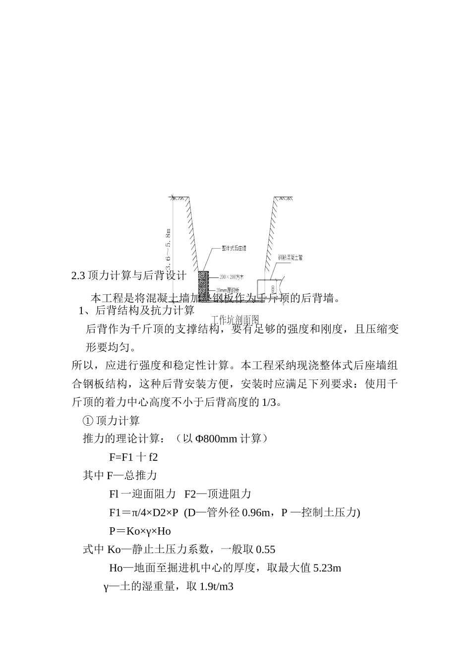 液压顶管施工工艺_第3页