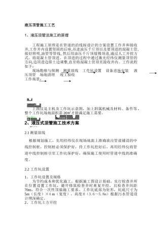 液压顶管施工工艺