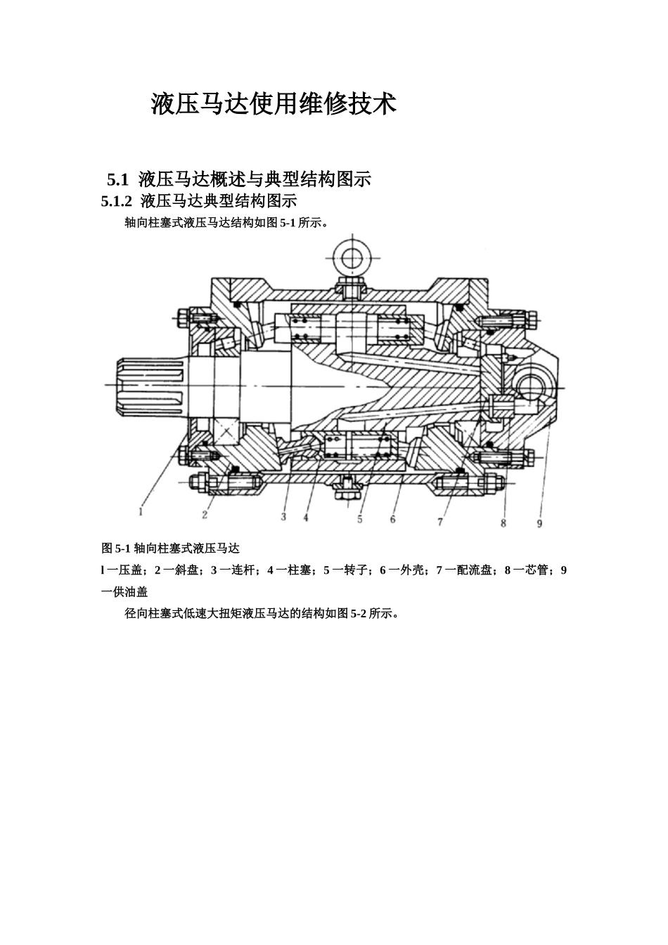 液压马达维修技术_第1页