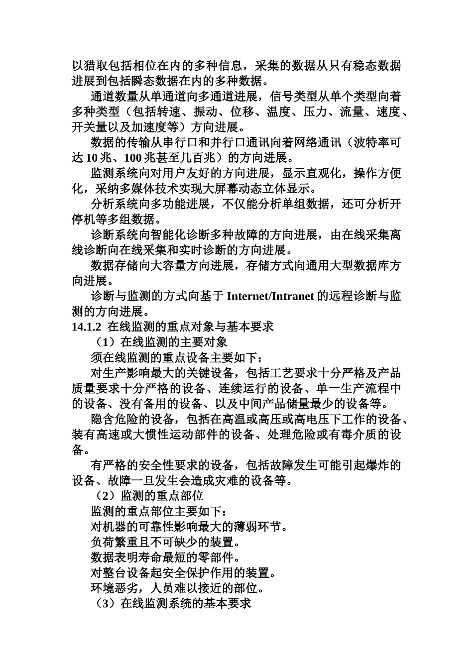 液压设备在线监测技术及应用1_第2页