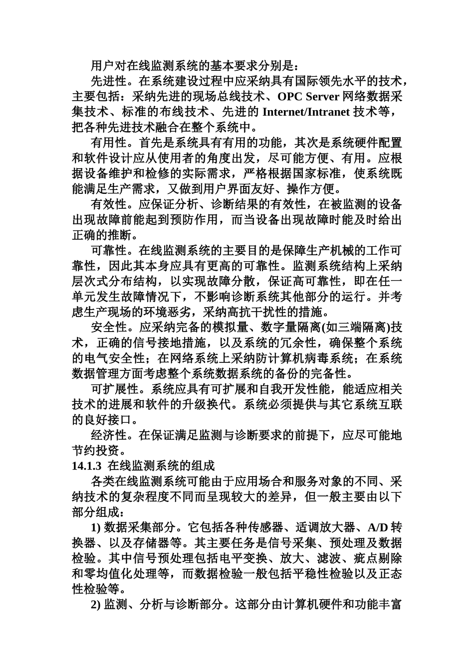 液压设备在线监测技术及应用1_第3页