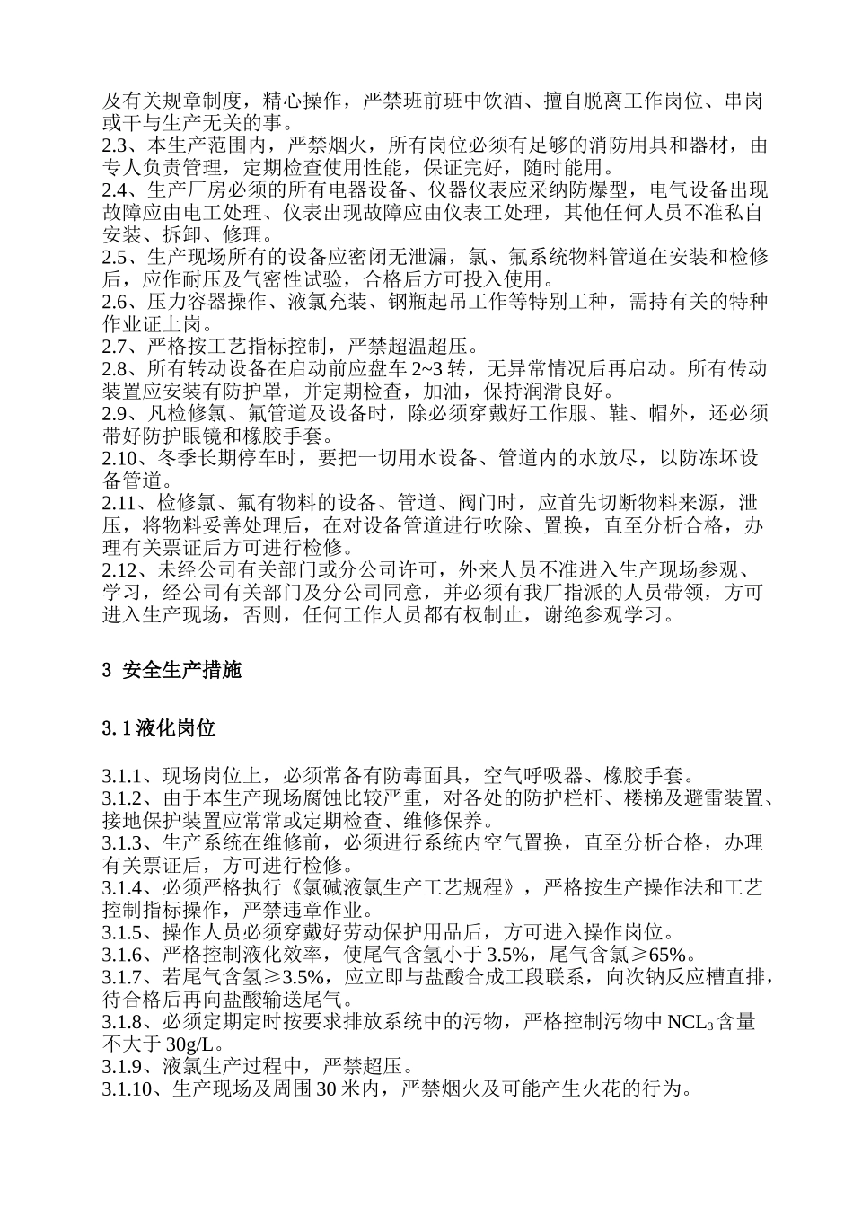 液氯工段安全规程_第2页