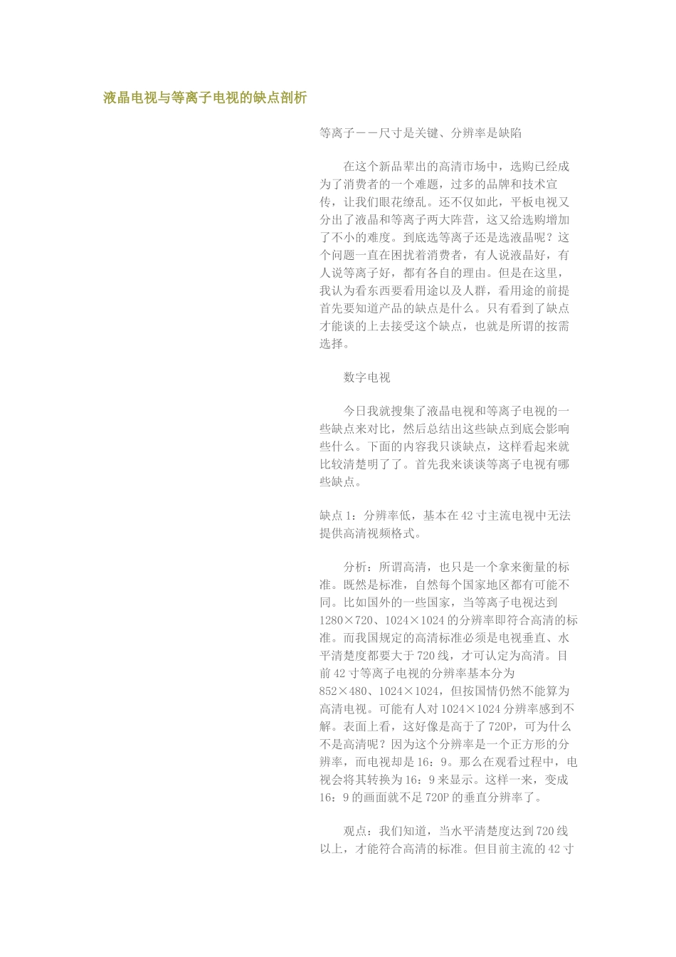 液晶电视与等离子电视的缺点剖析_第1页