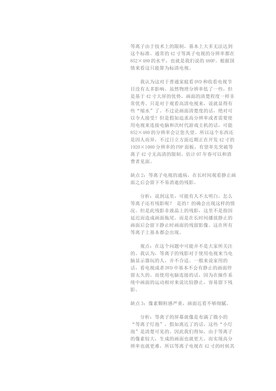 液晶电视与等离子电视的缺点剖析_第2页