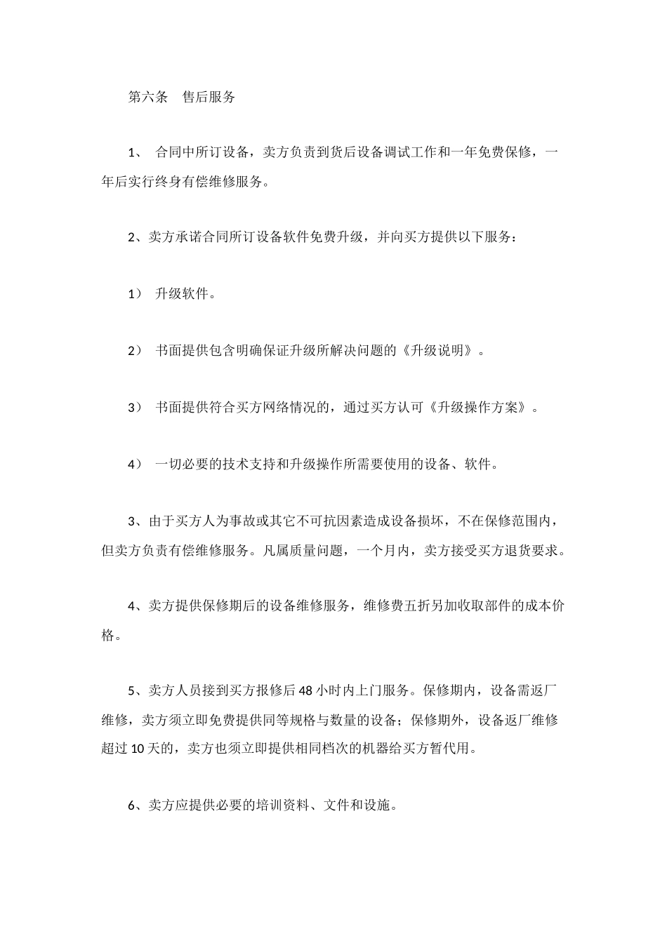 液晶电视购销合同_第3页