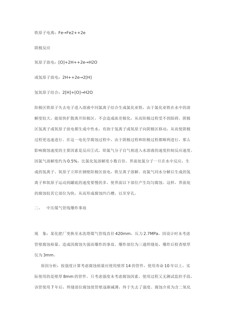 液氯储罐防腐事故总结p_第2页